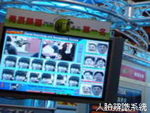 人臉辨識系統照片
