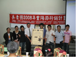 長青園2008年重陽節行銷創意競賽冠軍照片