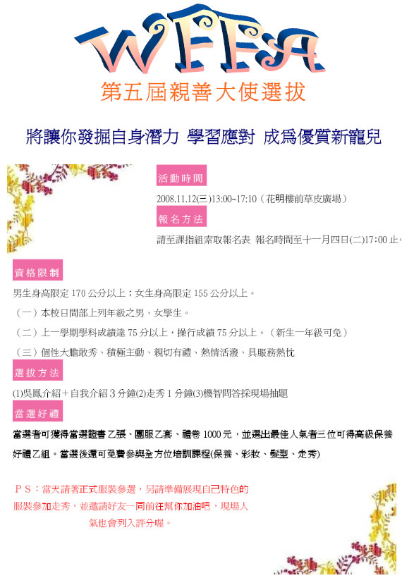 親善大使選拔海報