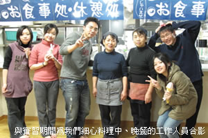 與料理工作人員合影