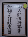 創意對聯照片