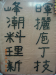 黑豆創意對聯照片