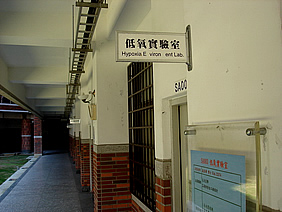 實驗室照片