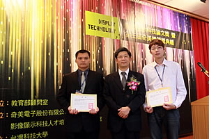 教育部影像顯示科技論文競賽獲獎照片