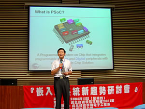 PSoC研討會照片