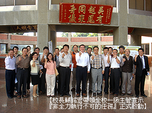 校長與一級主管宣示照片