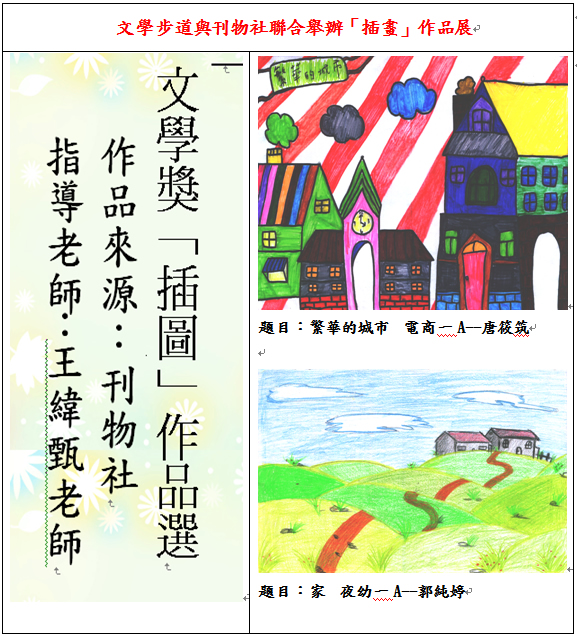 插畫作品照片