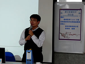 張明裕經理演講照片