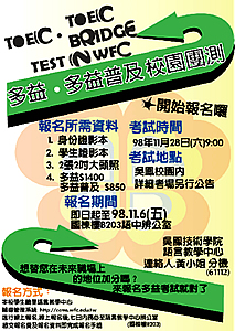 多益團測海報