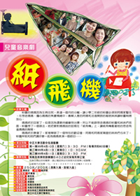紙飛機活動海報