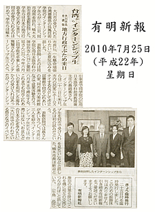 日本報紙刊登應日系拜訪大川市長照片