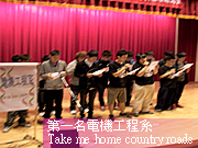 第一名電機系照片