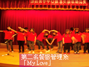 第二名餐管系照片