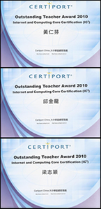 Certiport公司頒發傑出教師獎照片