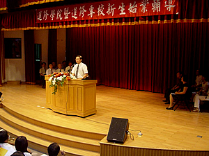 進修學院暨專科進修學校新生始業照片