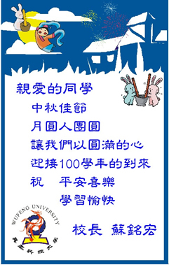校長給住宿生的卡片
