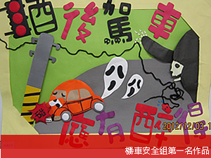 機車安全第一名作品照片
