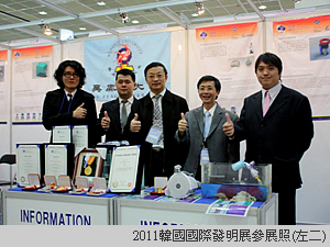 韓國國際發明展參展照片(左二) 韓國國際發明展參展照片(左二)