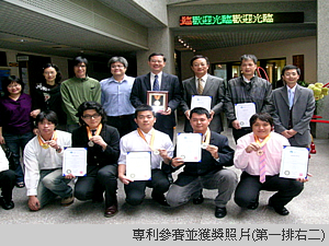 專利獲獎照片(第一排右二) 專利獲獎照片(第一排右二)