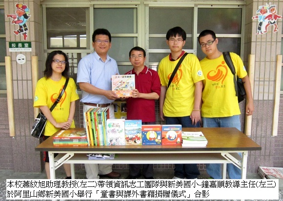 童書與課外書籍捐贈儀式照片