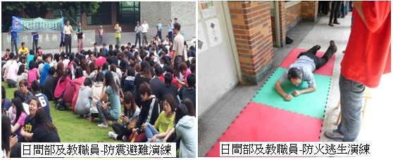 防震及防火演練照片