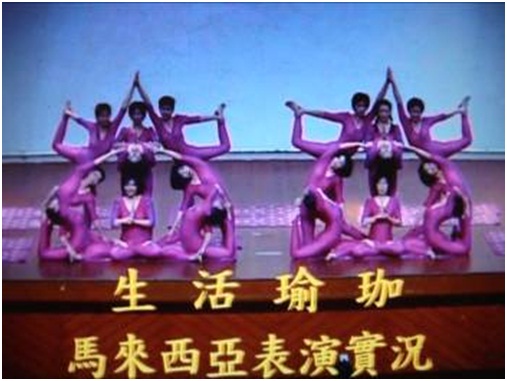 生活瑜珈表演照片