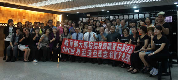 OMC世界盃造型理念和實務教學照片 OMC世界盃造型理念和實務教學照片