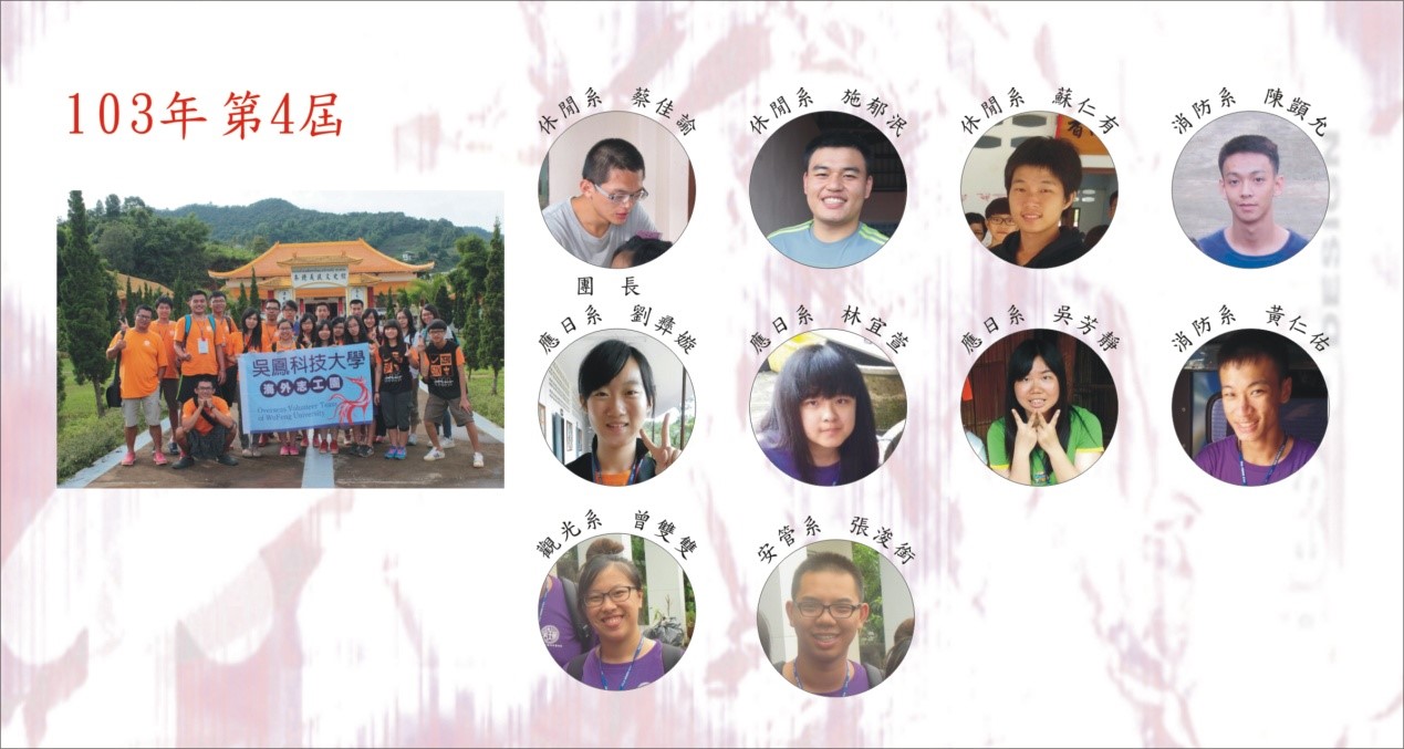 第四屆成員照片