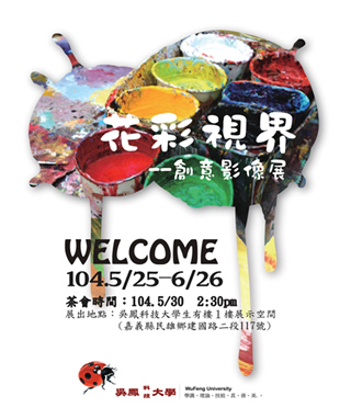 花彩視界創意影像展