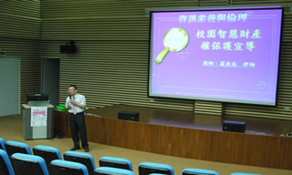 講述校園智慧財產權保護照片