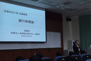 舉辦金融講堂照片