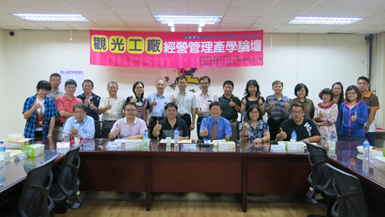 觀光工廠經營管理研習會照片