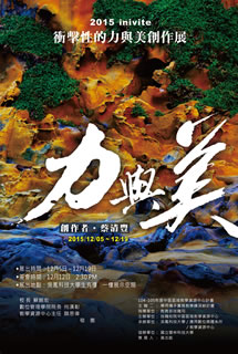 力與美影像展海報