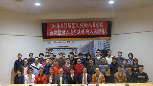 消防設備人員結訓典禮照片