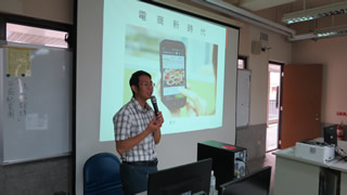 電子商務研習會照片