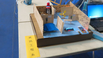 研發成果安全智慧屋