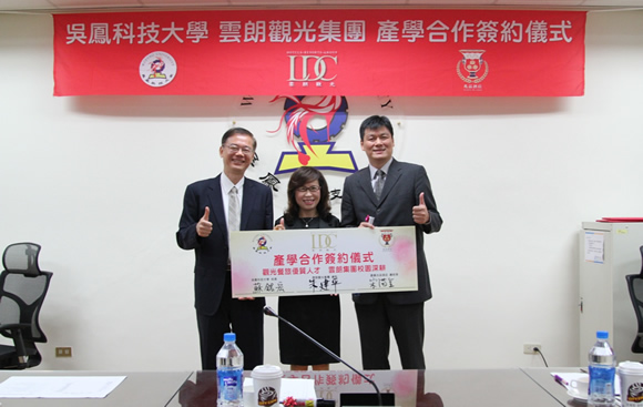 本校與雲朗觀光集團產學合作計畫簽約照片