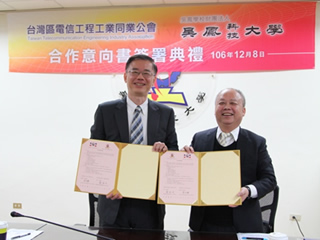 本校與電信工業同業公會簽署產學合作意向書