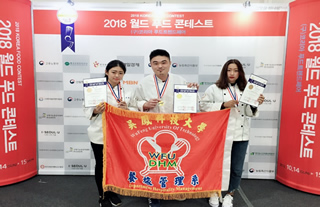韓國世界餐飲大賽榮獲佳績