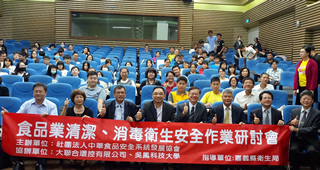 消毒衛生安全作業研討會