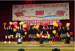 進修學院迎新活動