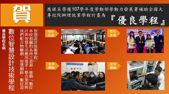 榮獲學良學程照片