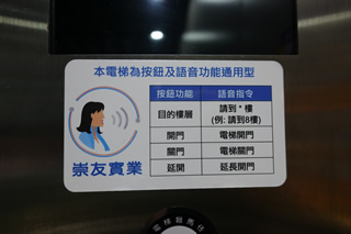 智慧聲控電梯