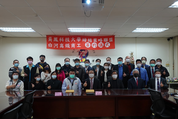 本校與白河商工締結教育夥伴