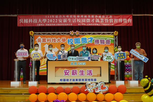 校園徵才就業博覽會貴賓合影