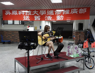 進修部夜間班送舊活動