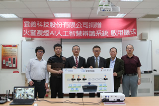 雲義公司捐贈人工智慧火工煙霧偵測系統