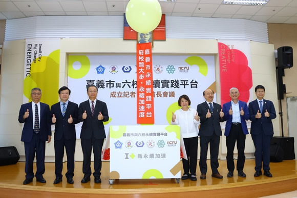 嘉義市政府推動永續平台