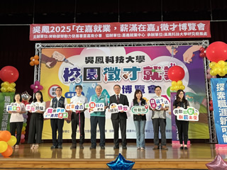2025校園徵才博覽會