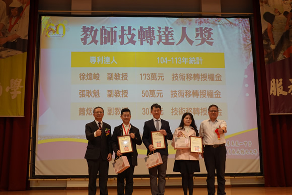 教師技轉達人獎